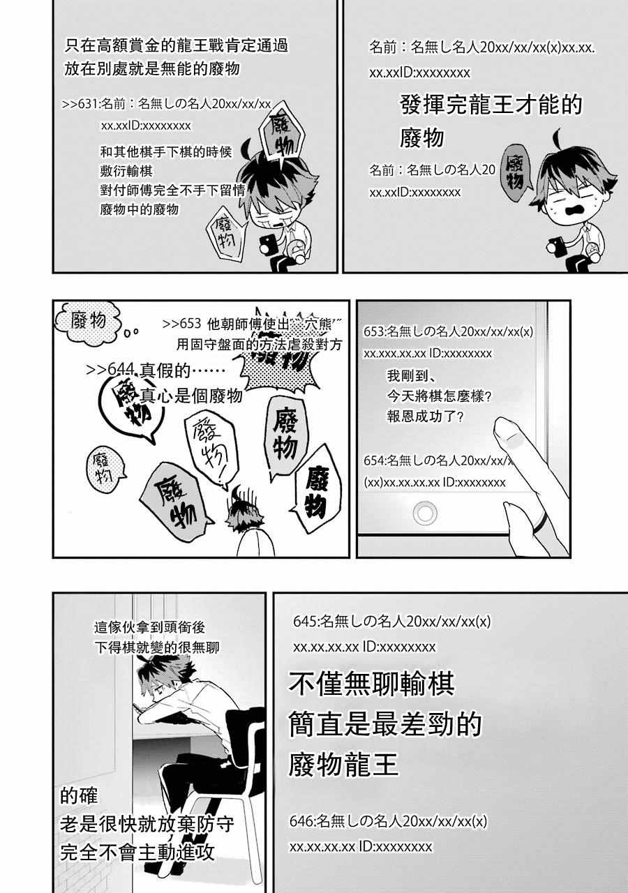 《龙王的工作！》漫画最新章节第1话免费下拉式在线观看章节第【31】张图片