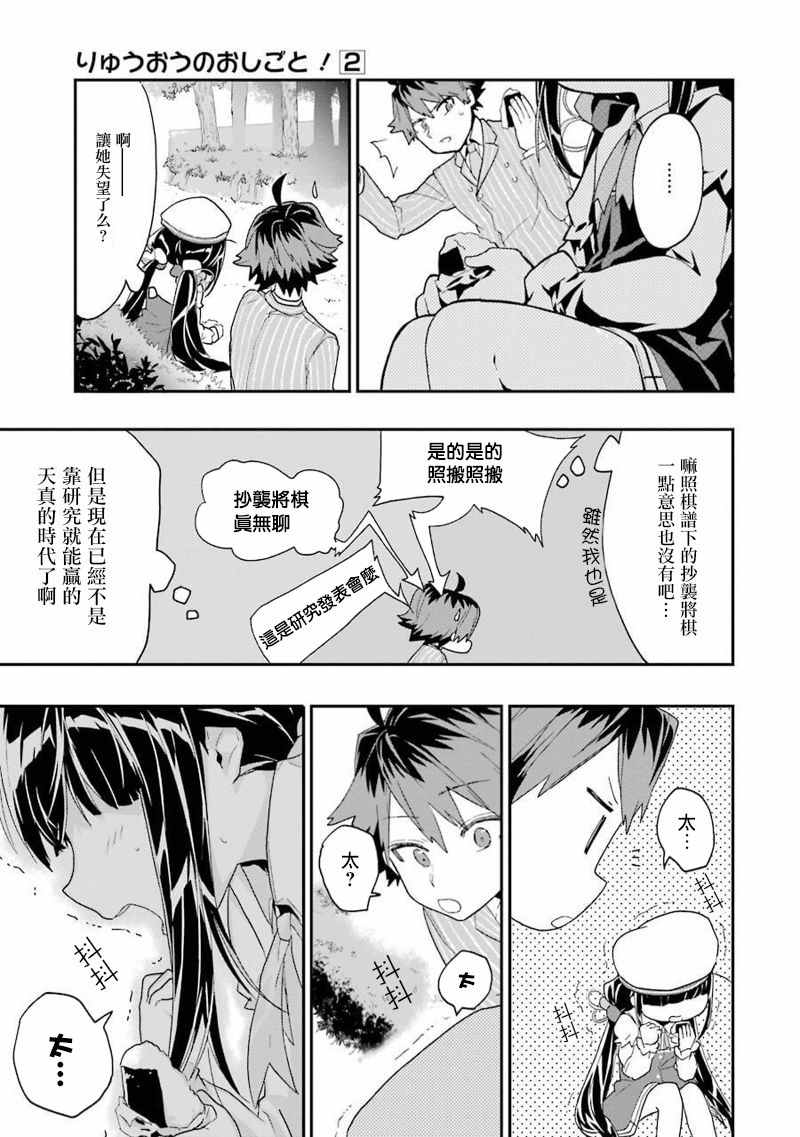 《龙王的工作！》漫画最新章节第7话免费下拉式在线观看章节第【8】张图片