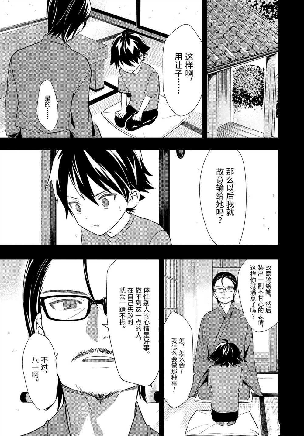 《龙王的工作！》漫画最新章节第39话 试看版免费下拉式在线观看章节第【8】张图片