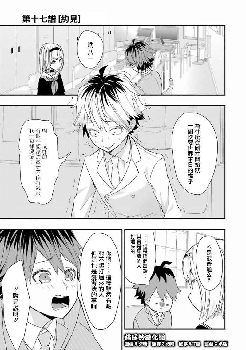 《龙王的工作！》漫画最新章节第17话免费下拉式在线观看章节第【1】张图片