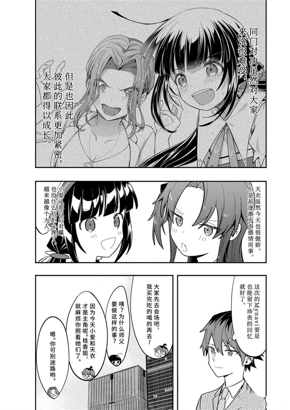 《龙王的工作！》漫画最新章节第48话 试看版免费下拉式在线观看章节第【12】张图片