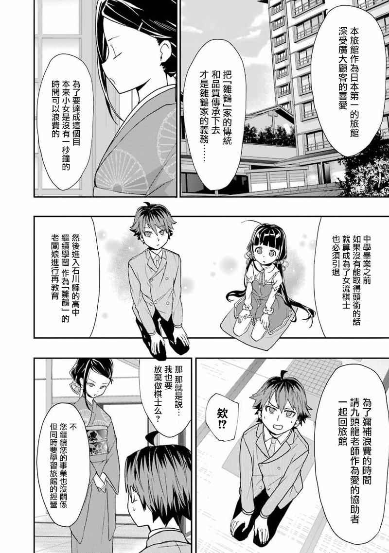 《龙王的工作！》漫画最新章节第14话免费下拉式在线观看章节第【18】张图片