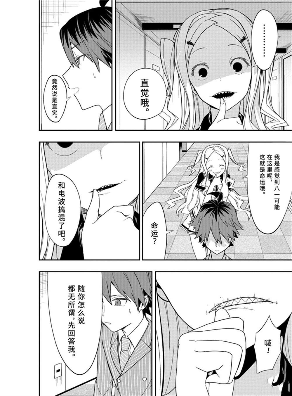 《龙王的工作！》漫画最新章节第48话 试看版免费下拉式在线观看章节第【17】张图片