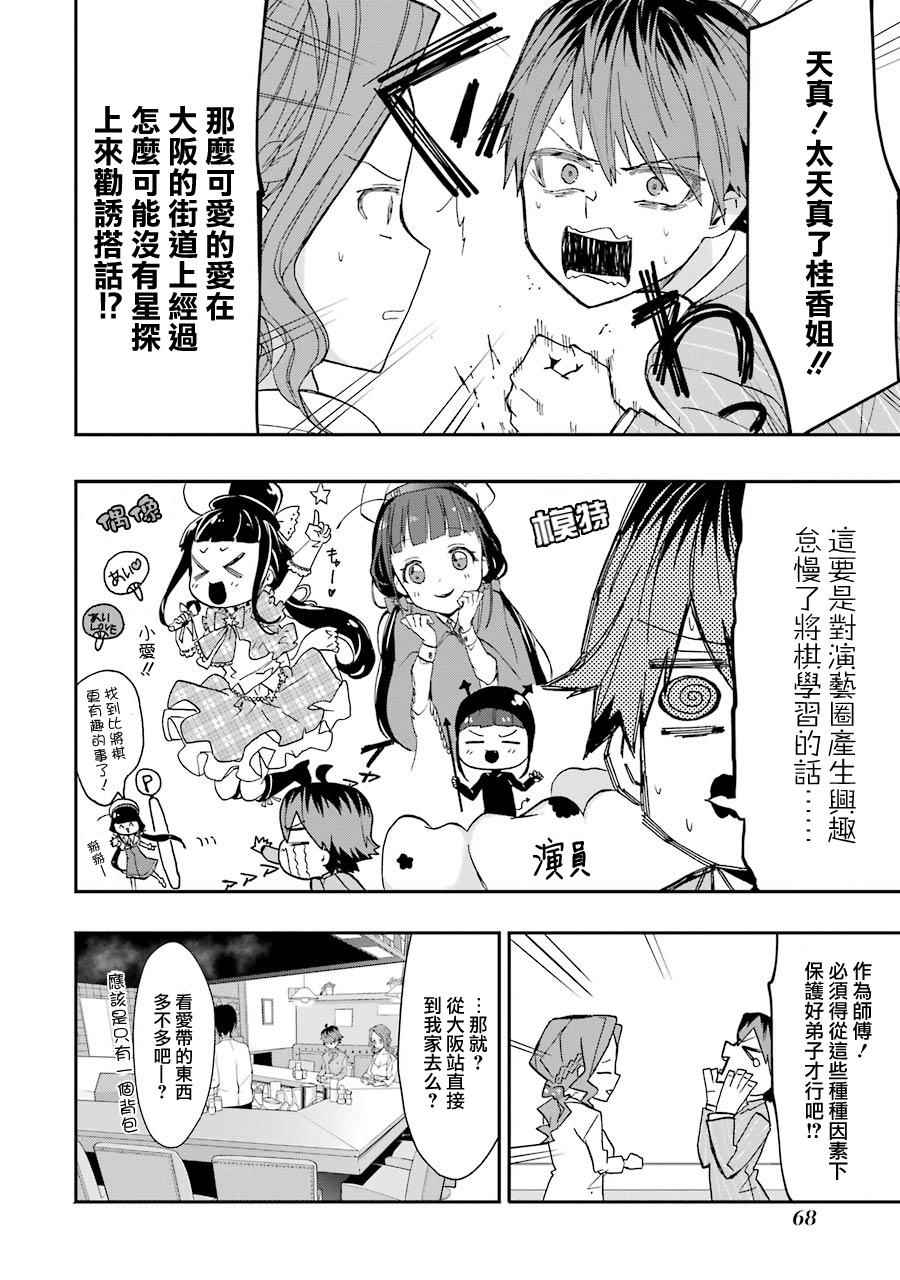 《龙王的工作！》漫画最新章节第15话免费下拉式在线观看章节第【16】张图片