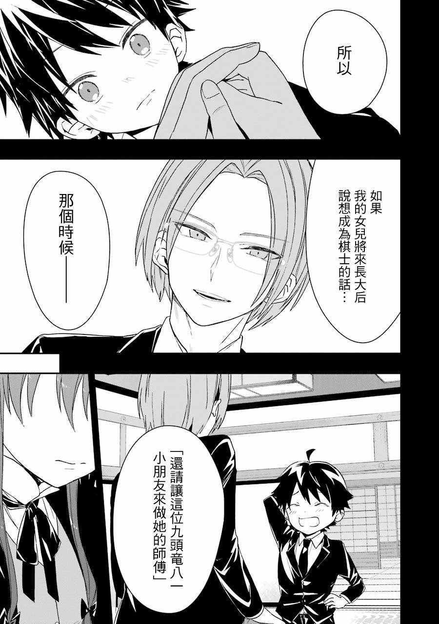 《龙王的工作！》漫画最新章节第30话免费下拉式在线观看章节第【27】张图片