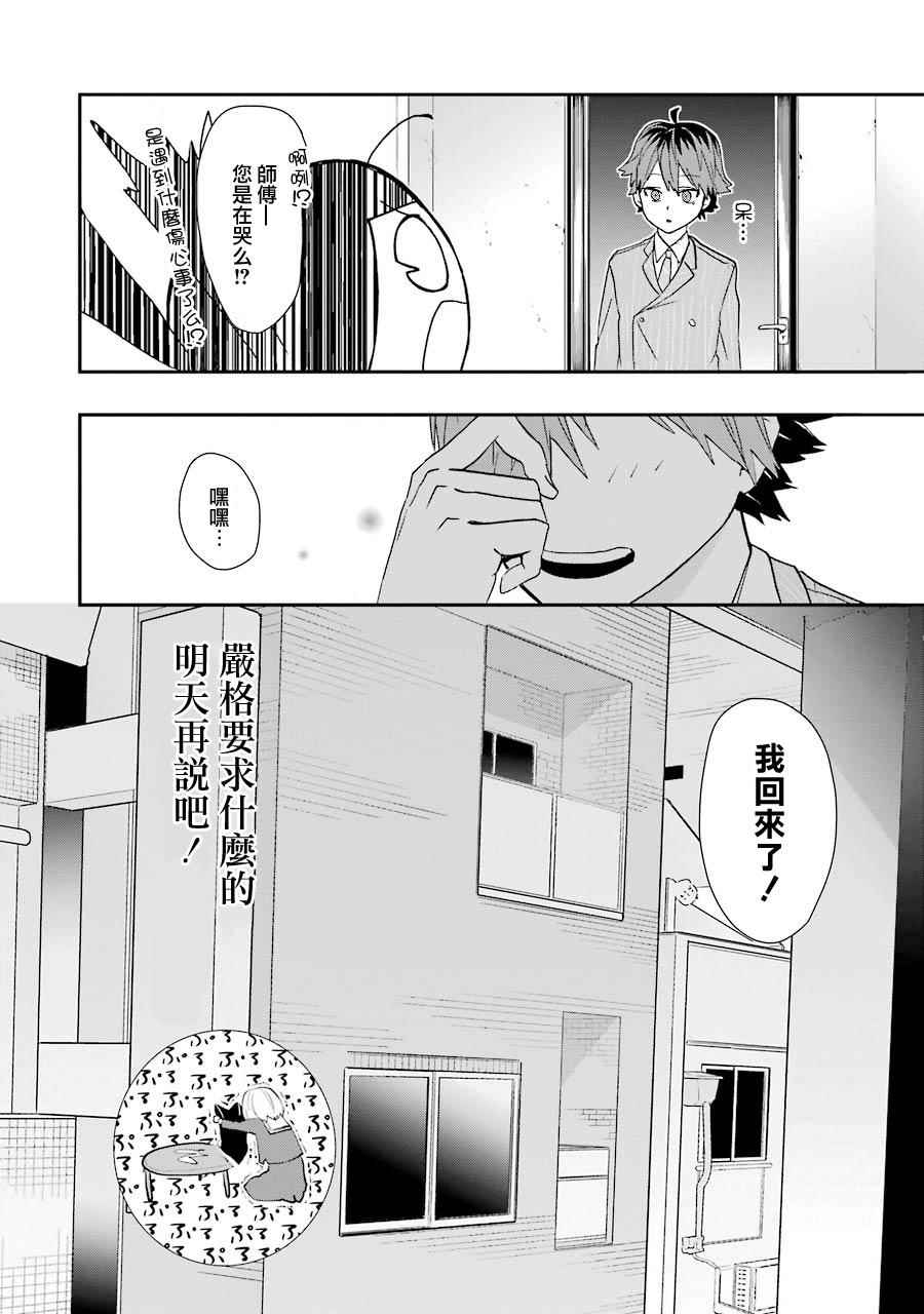 《龙王的工作！》漫画最新章节第15话免费下拉式在线观看章节第【27】张图片