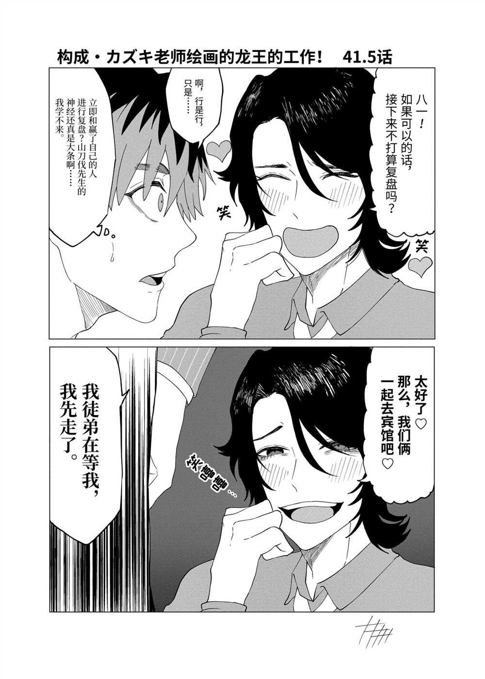 《龙王的工作！》漫画最新章节第41话 试看版免费下拉式在线观看章节第【27】张图片