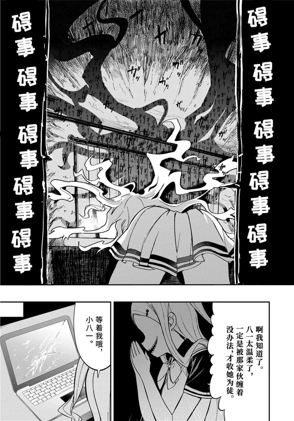 《龙王的工作！》漫画最新章节第48话 试看版免费下拉式在线观看章节第【4】张图片