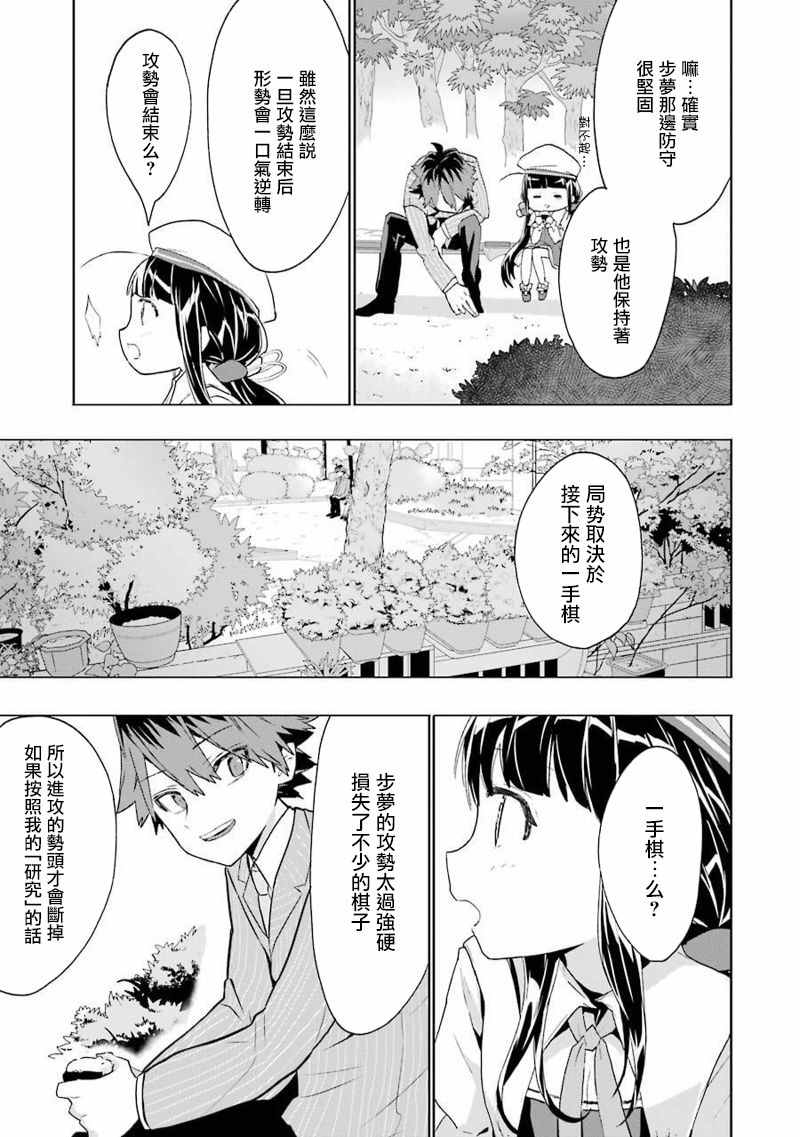 《龙王的工作！》漫画最新章节第7话免费下拉式在线观看章节第【6】张图片