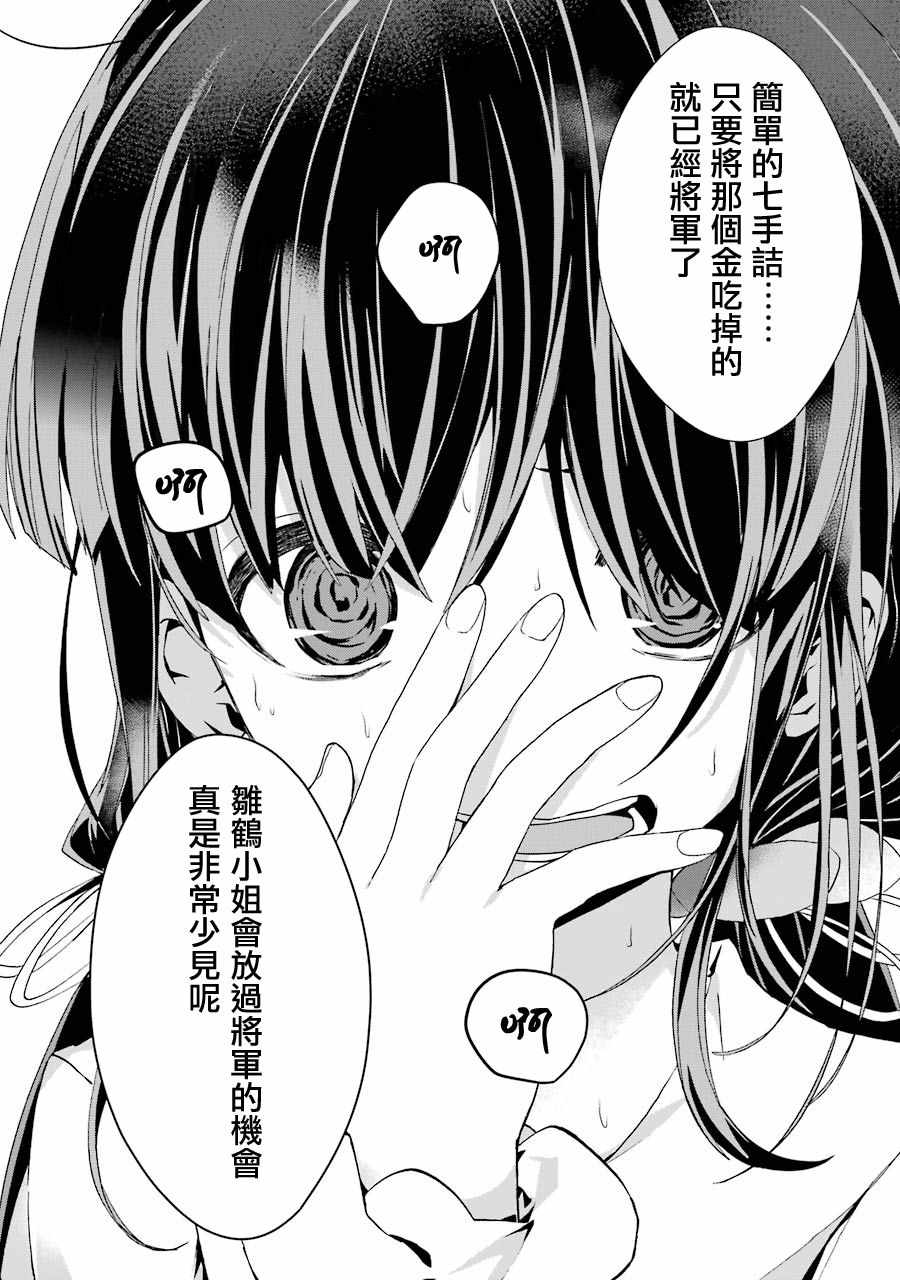 《龙王的工作！》漫画最新章节第27话免费下拉式在线观看章节第【25】张图片