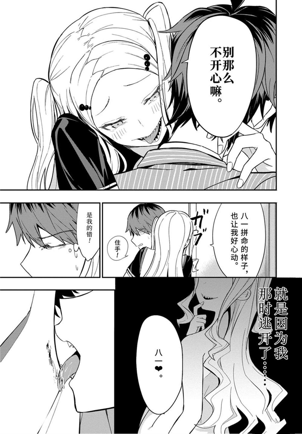 《龙王的工作！》漫画最新章节第48话 试看版免费下拉式在线观看章节第【24】张图片