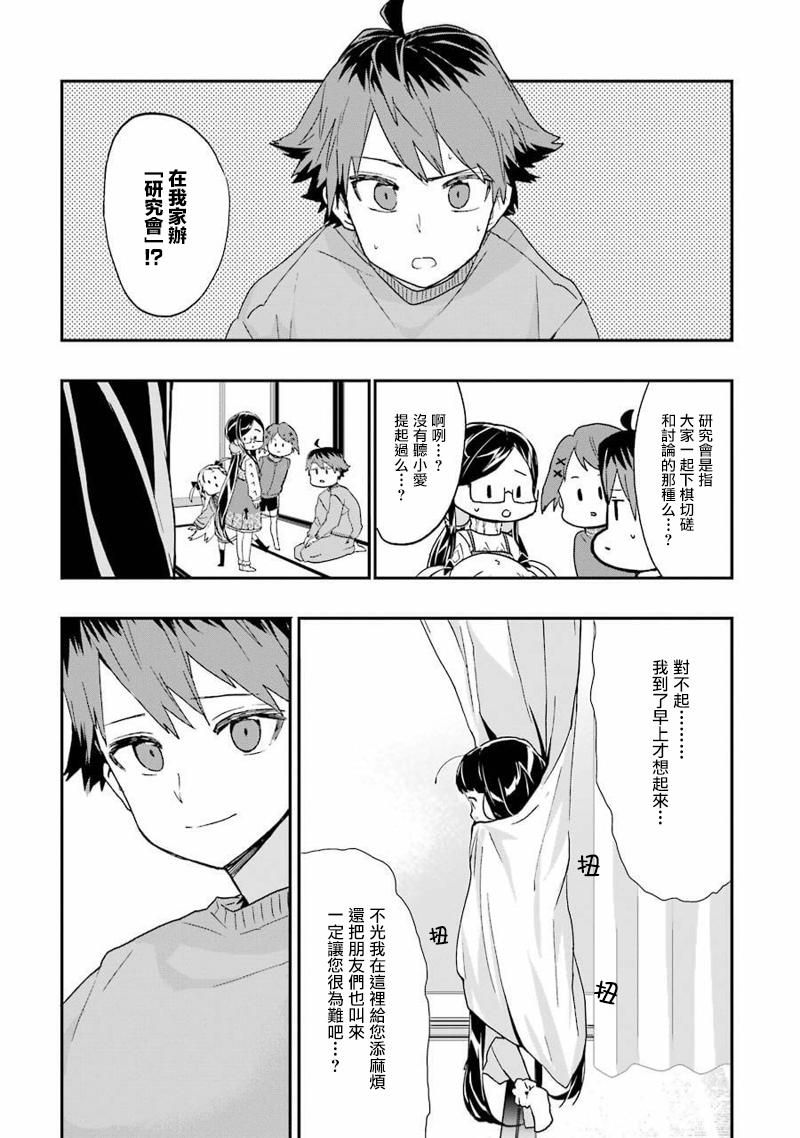 《龙王的工作！》漫画最新章节第10话免费下拉式在线观看章节第【3】张图片