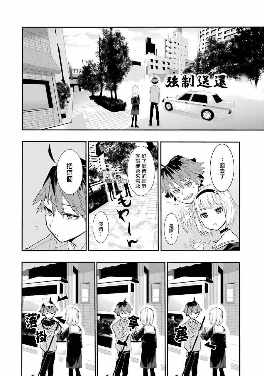 《龙王的工作！》漫画最新章节第1话免费下拉式在线观看章节第【11】张图片