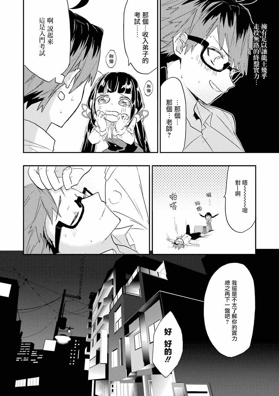 《龙王的工作！》漫画最新章节第2话免费下拉式在线观看章节第【23】张图片