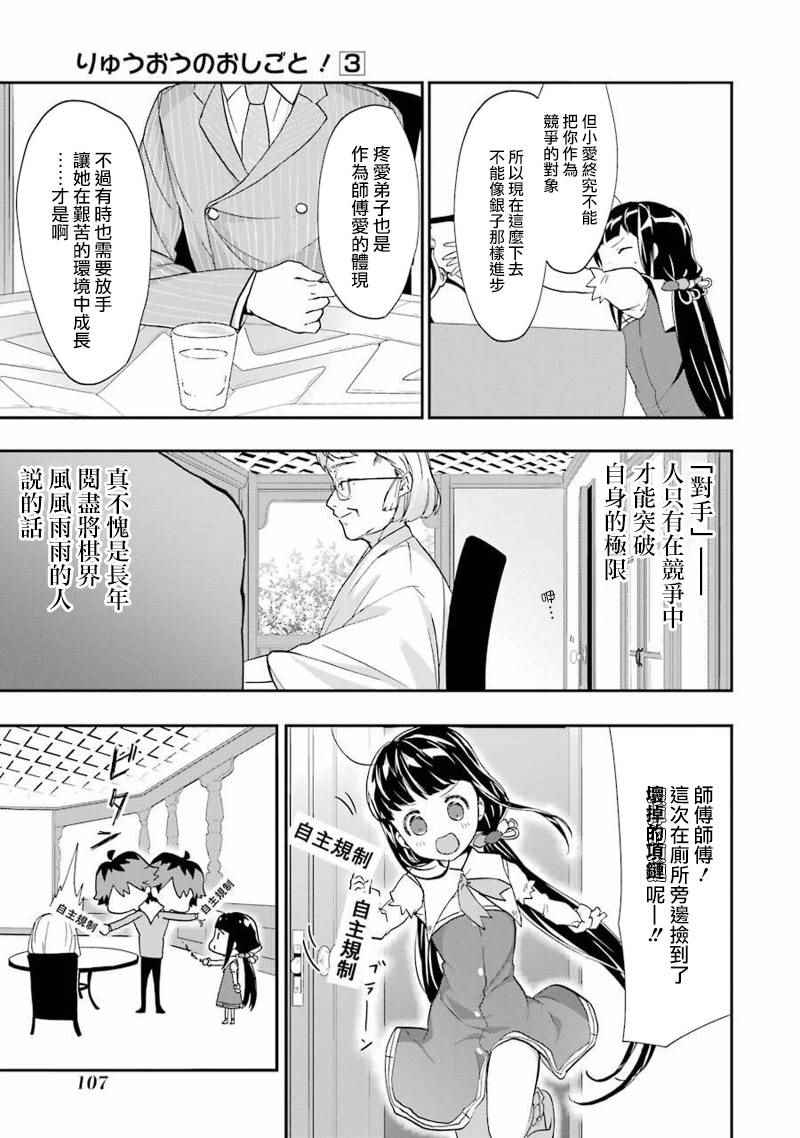 《龙王的工作！》漫画最新章节第16话免费下拉式在线观看章节第【27】张图片