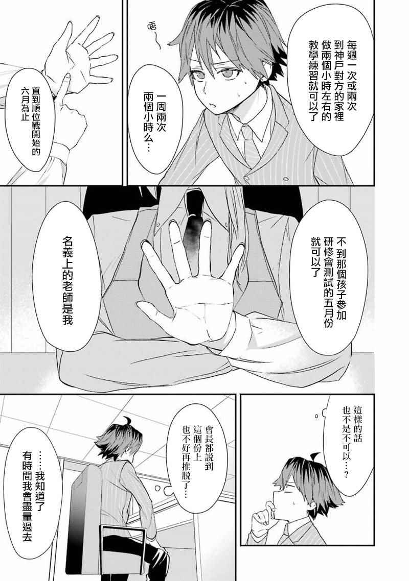 《龙王的工作！》漫画最新章节第17话免费下拉式在线观看章节第【11】张图片