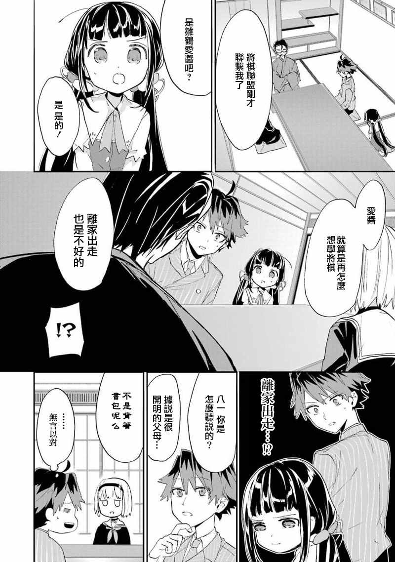 《龙王的工作！》漫画最新章节第4话免费下拉式在线观看章节第【12】张图片