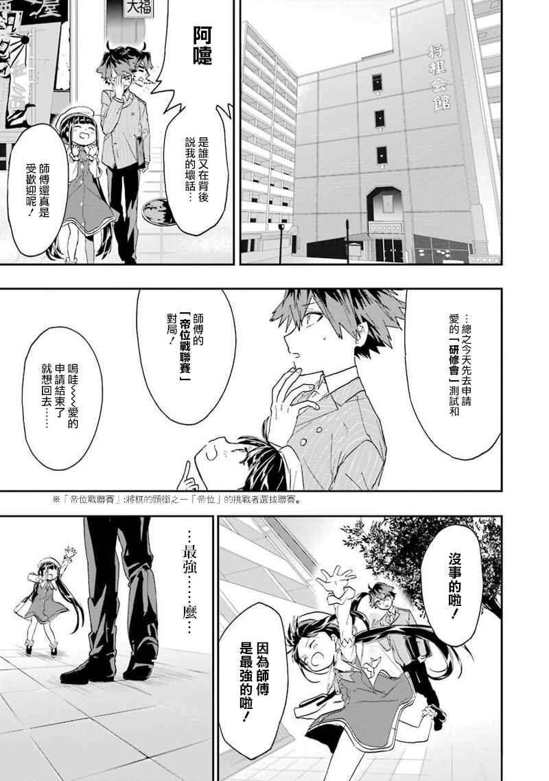 《龙王的工作！》漫画最新章节第5话免费下拉式在线观看章节第【3】张图片