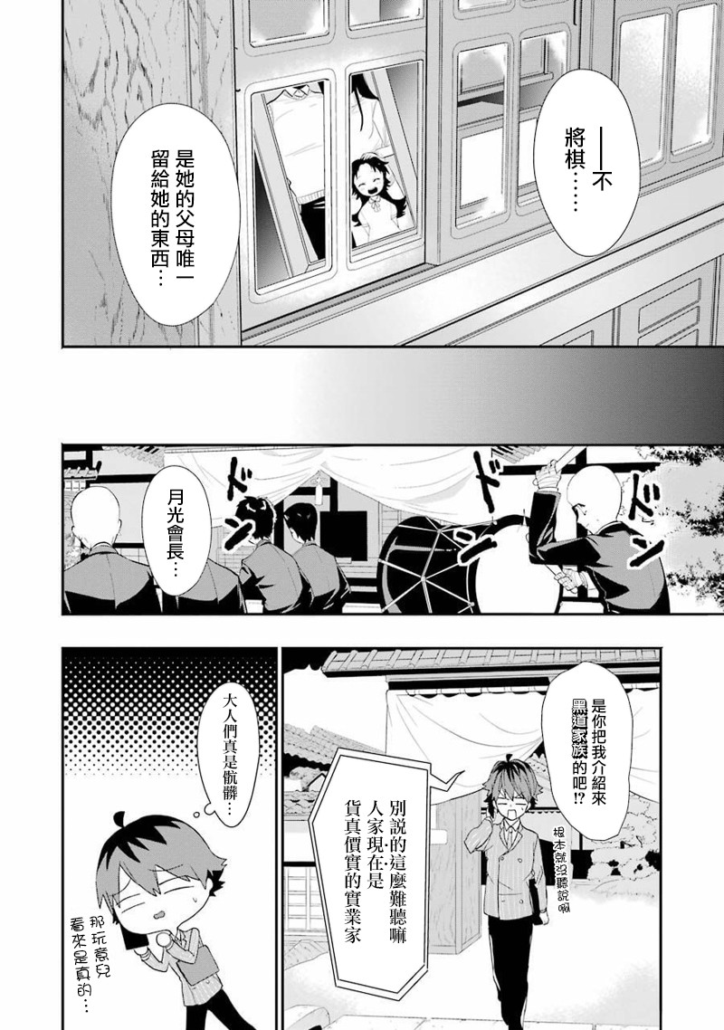 《龙王的工作！》漫画最新章节第18话免费下拉式在线观看章节第【12】张图片