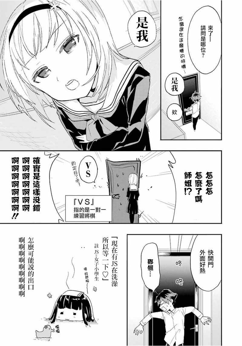 《龙王的工作！》漫画最新章节第3话免费下拉式在线观看章节第【19】张图片