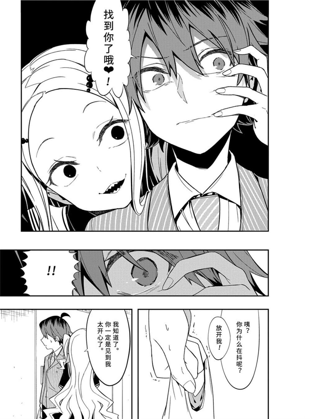 《龙王的工作！》漫画最新章节第48话 试看版免费下拉式在线观看章节第【14】张图片