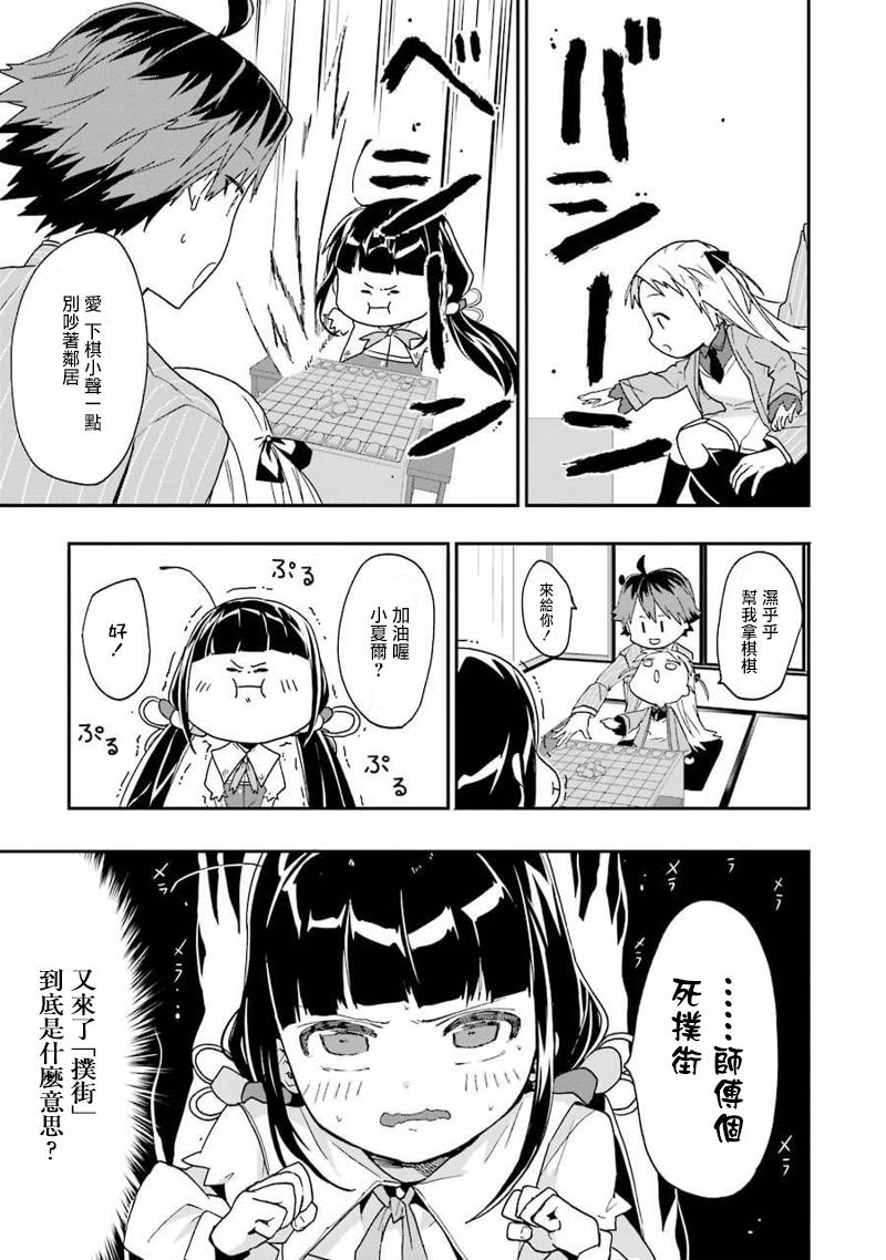 《龙王的工作！》漫画最新章节第10话免费下拉式在线观看章节第【11】张图片