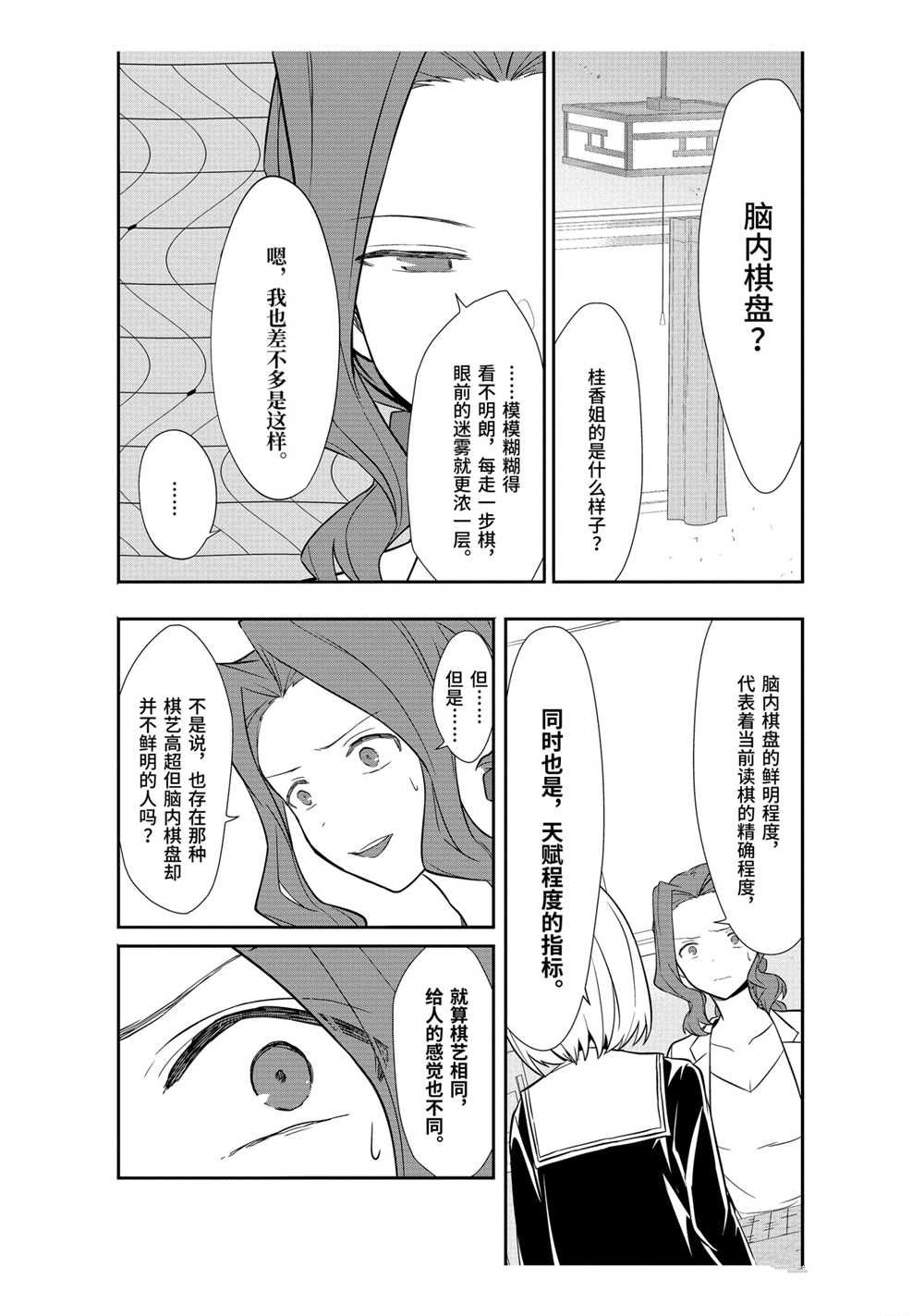 《龙王的工作！》漫画最新章节第36话 试看版免费下拉式在线观看章节第【6】张图片