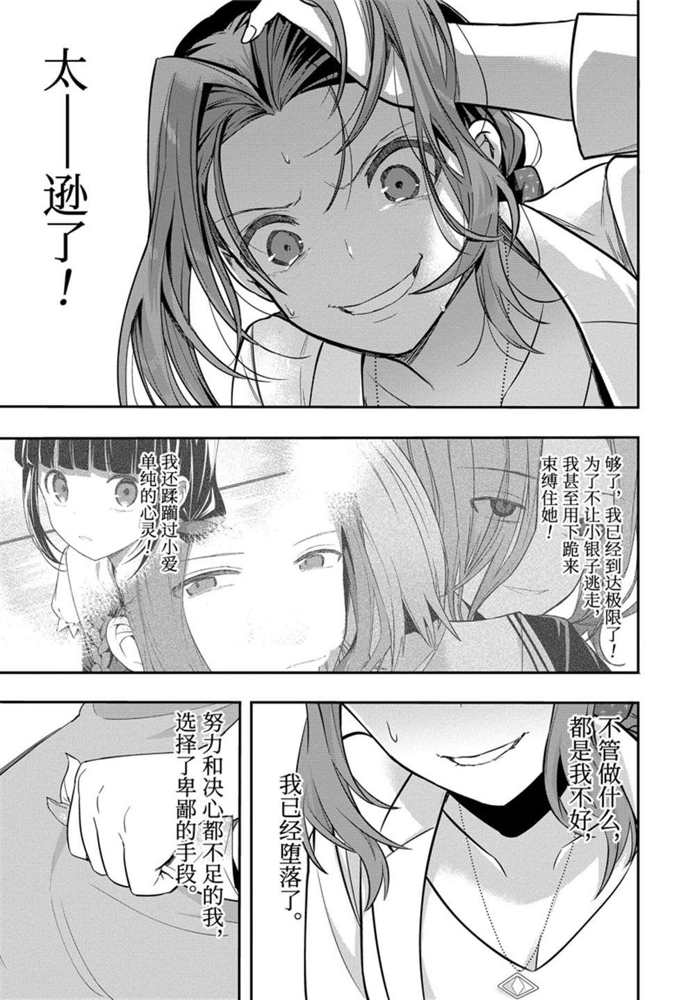 《龙王的工作！》漫画最新章节第46话免费下拉式在线观看章节第【15】张图片