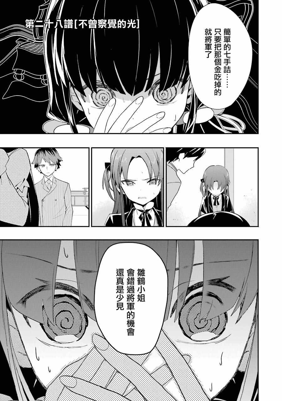 《龙王的工作！》漫画最新章节第28话免费下拉式在线观看章节第【1】张图片