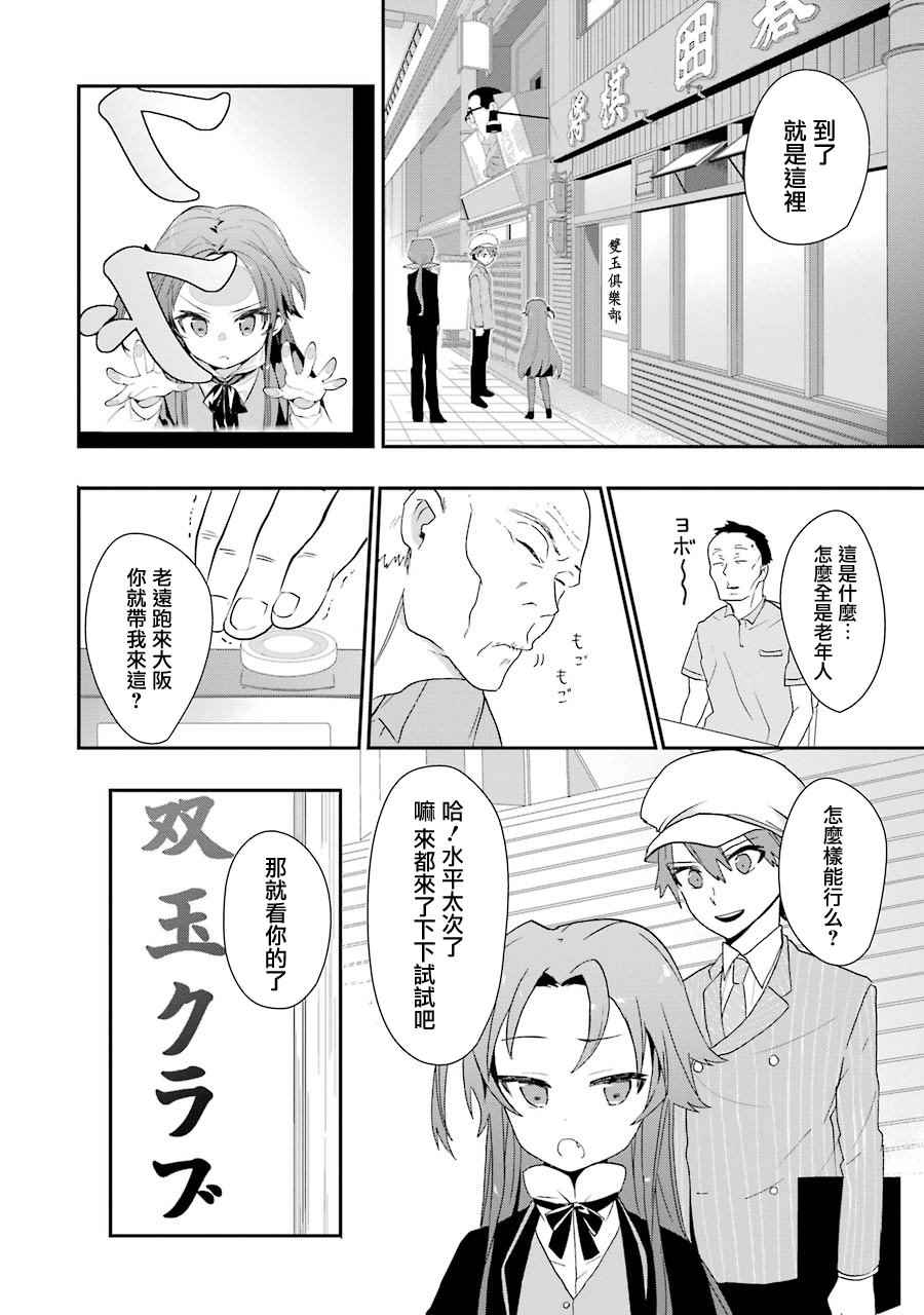 《龙王的工作！》漫画最新章节第19话免费下拉式在线观看章节第【9】张图片