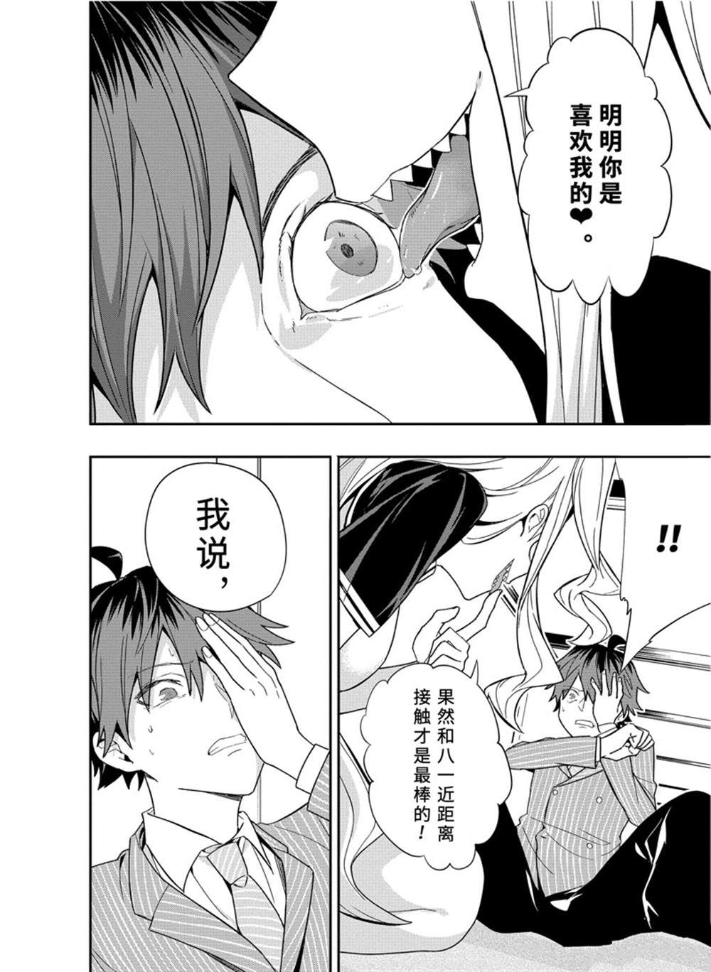 《龙王的工作！》漫画最新章节第48话 试看版免费下拉式在线观看章节第【21】张图片