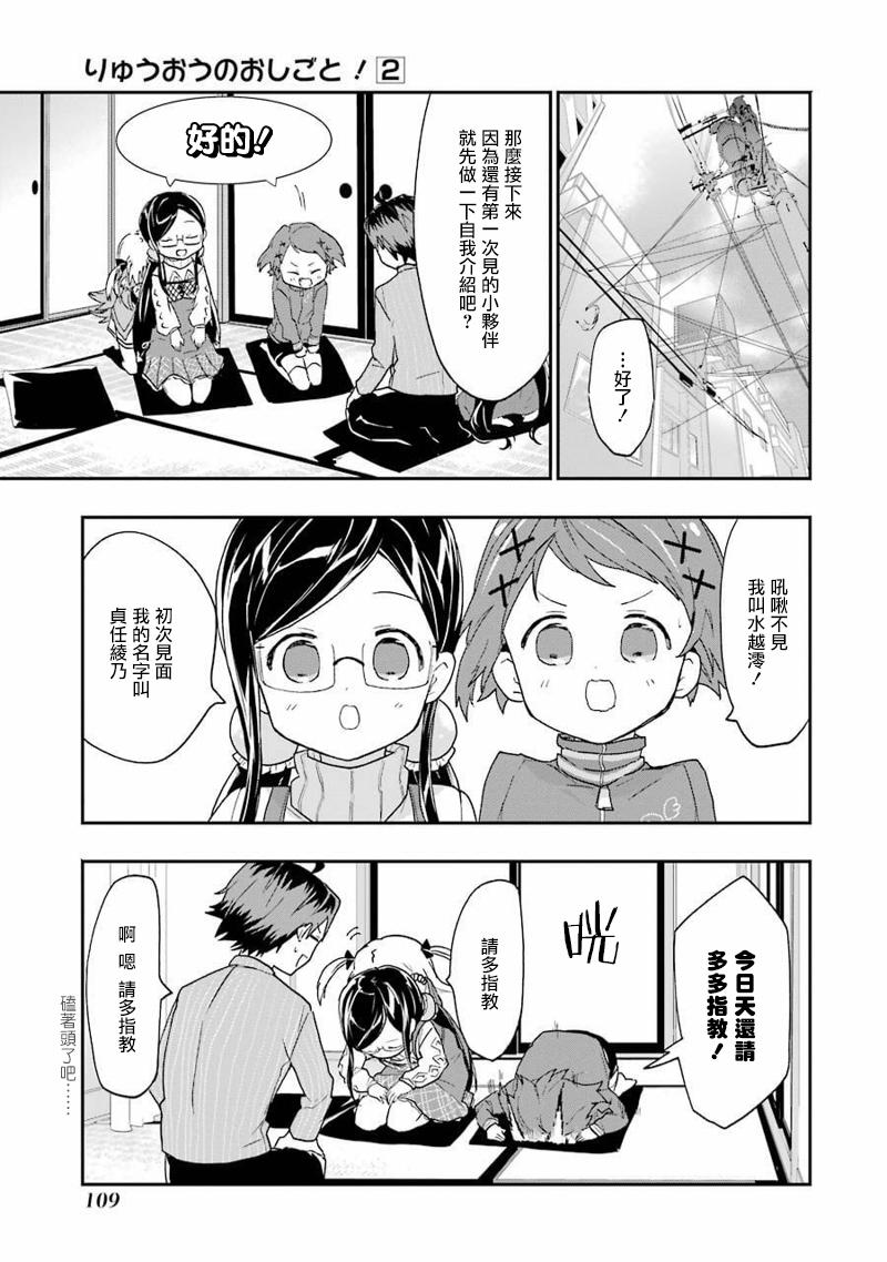 《龙王的工作！》漫画最新章节第10话免费下拉式在线观看章节第【5】张图片