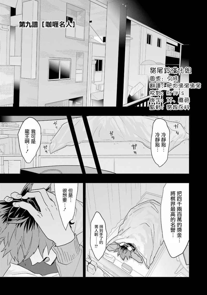 《龙王的工作！》漫画最新章节第9话免费下拉式在线观看章节第【1】张图片