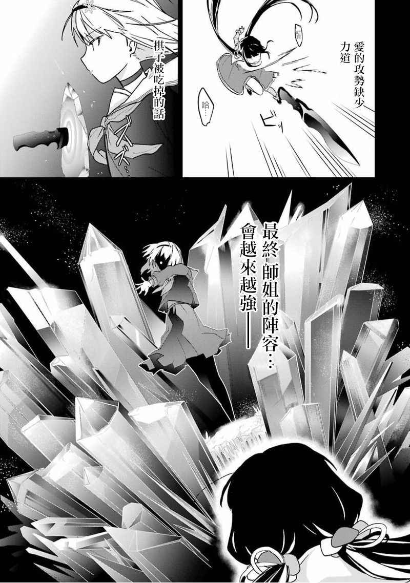 《龙王的工作！》漫画最新章节第13话免费下拉式在线观看章节第【20】张图片