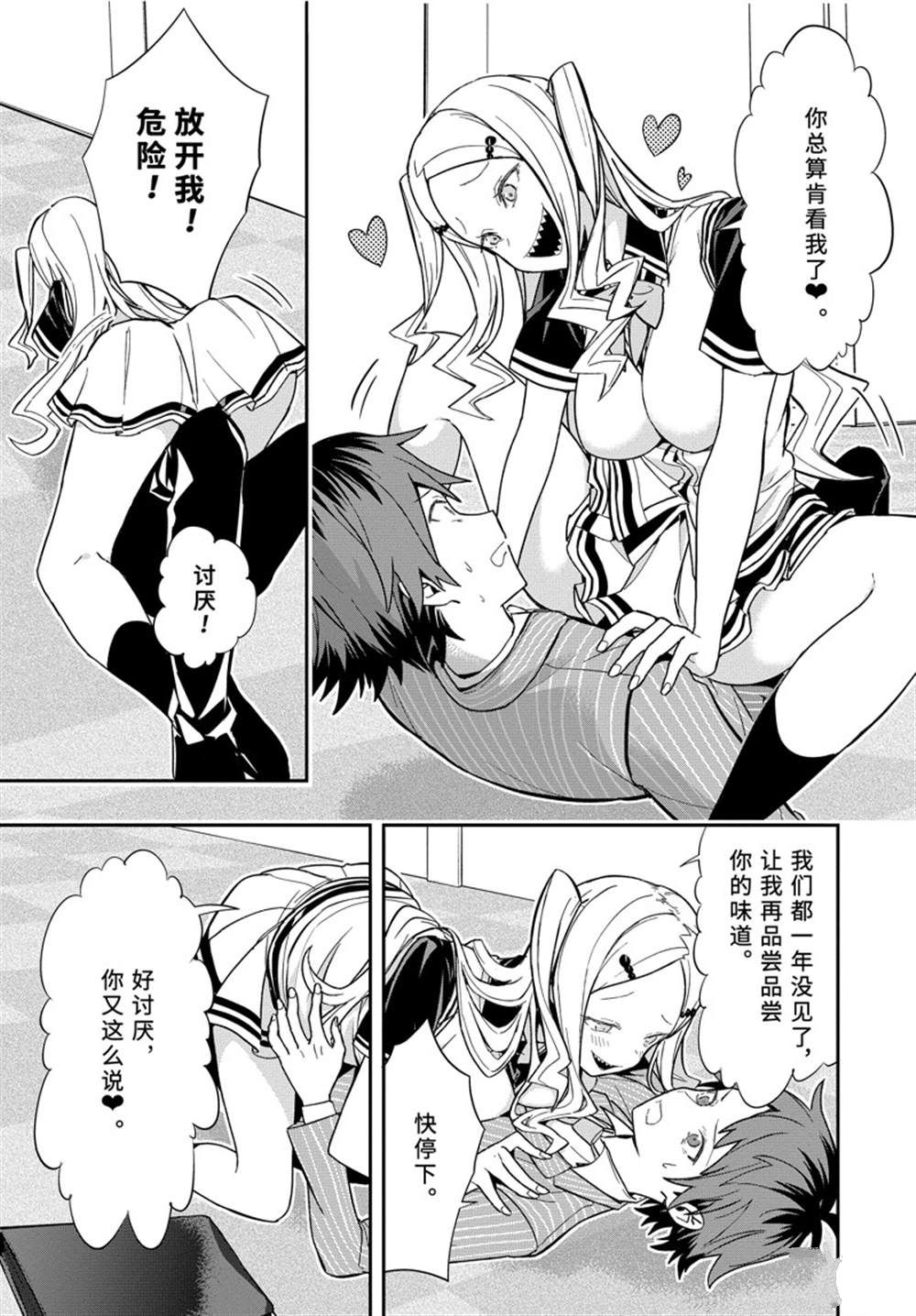 《龙王的工作！》漫画最新章节第48话 试看版免费下拉式在线观看章节第【20】张图片