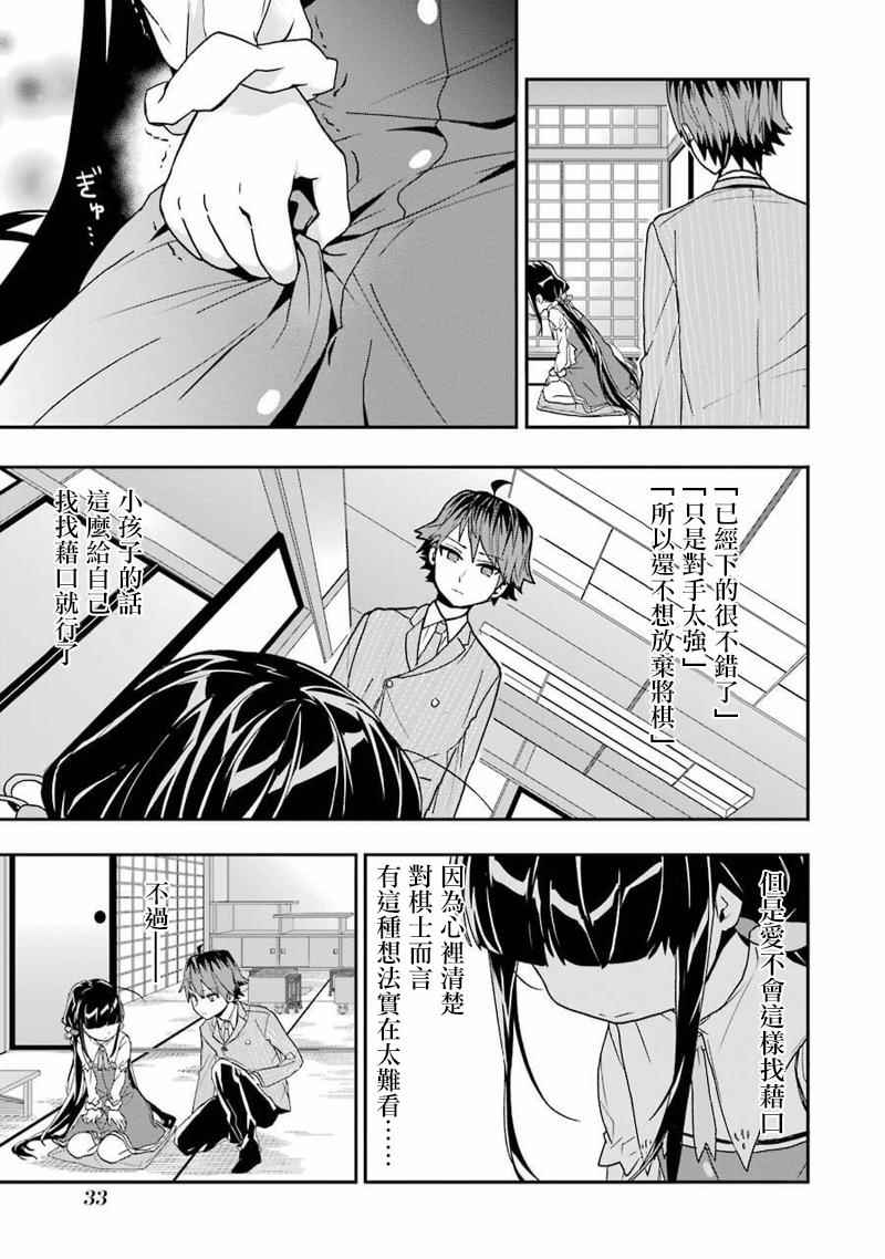 《龙王的工作！》漫画最新章节第14话免费下拉式在线观看章节第【3】张图片