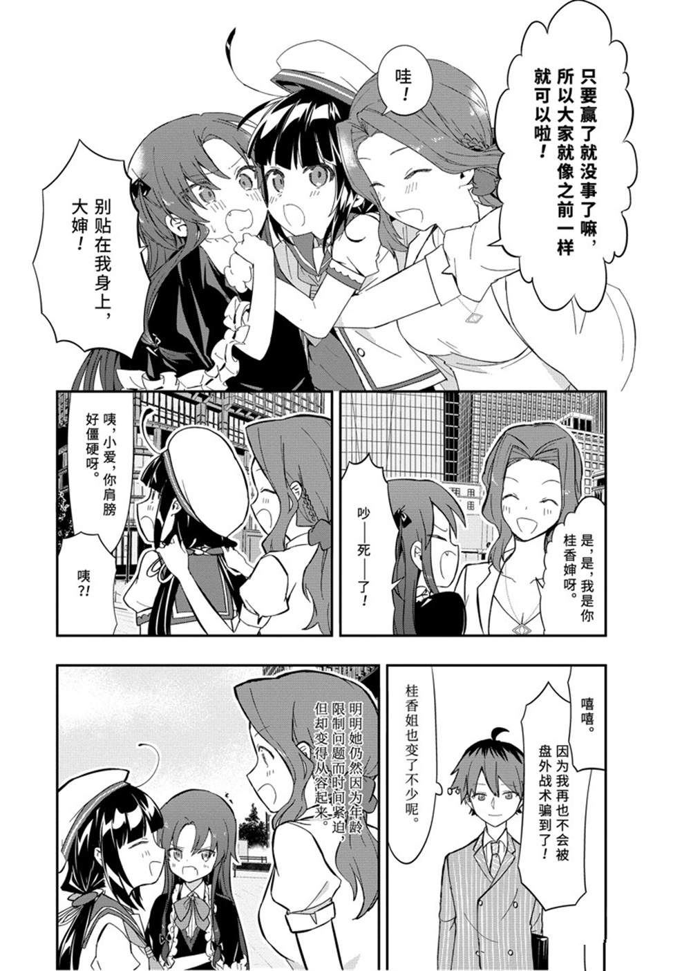 《龙王的工作！》漫画最新章节第48话 试看版免费下拉式在线观看章节第【11】张图片