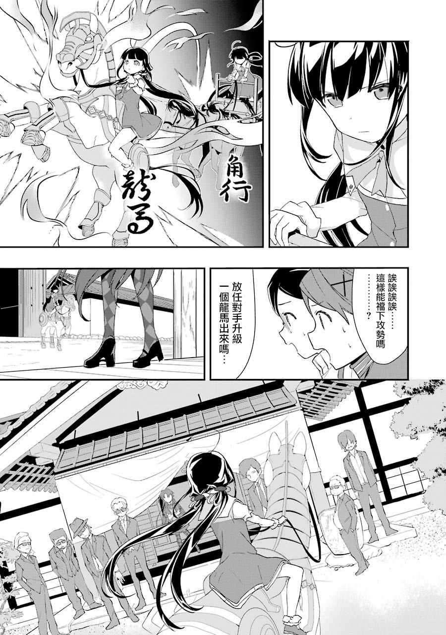 《龙王的工作！》漫画最新章节第27话免费下拉式在线观看章节第【6】张图片