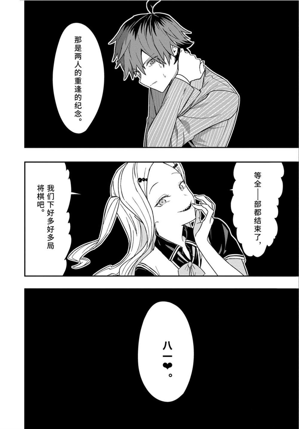 《龙王的工作！》漫画最新章节第48话 试看版免费下拉式在线观看章节第【25】张图片