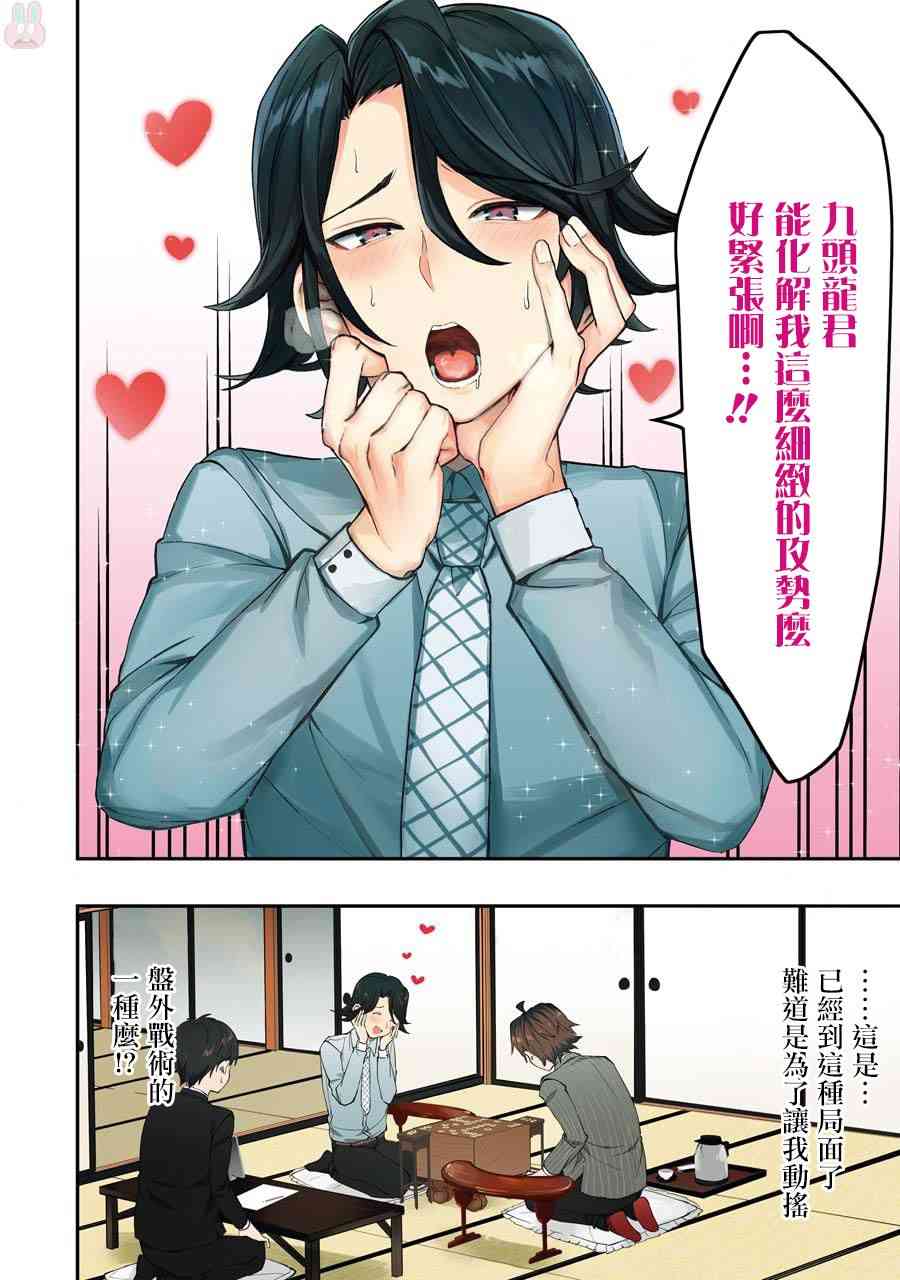 《龙王的工作！》漫画最新章节第32话免费下拉式在线观看章节第【5】张图片