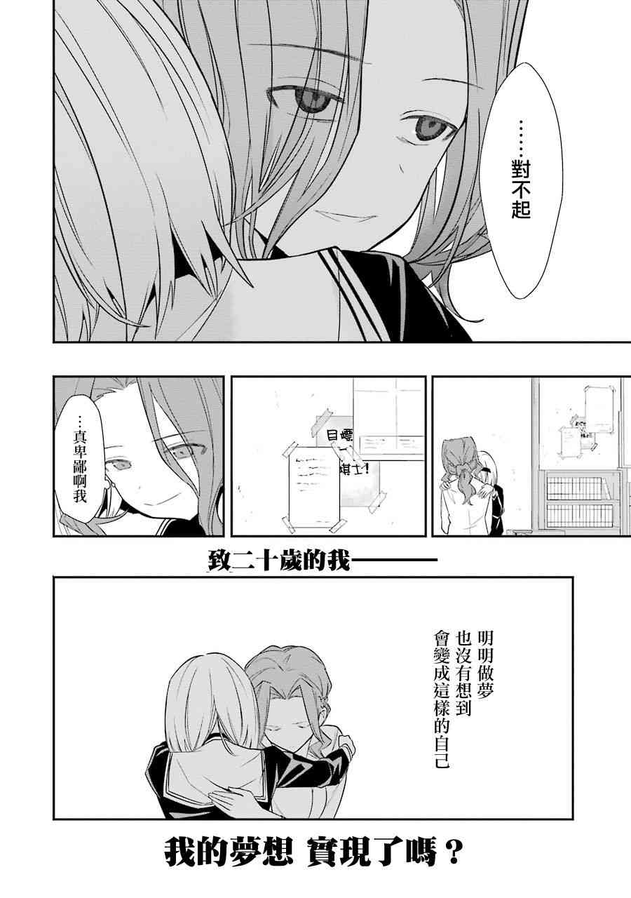 《龙王的工作！》漫画最新章节第33话免费下拉式在线观看章节第【24】张图片