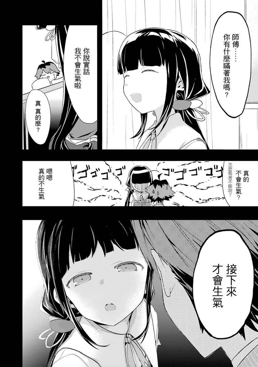 《龙王的工作！》漫画最新章节第21话免费下拉式在线观看章节第【2】张图片