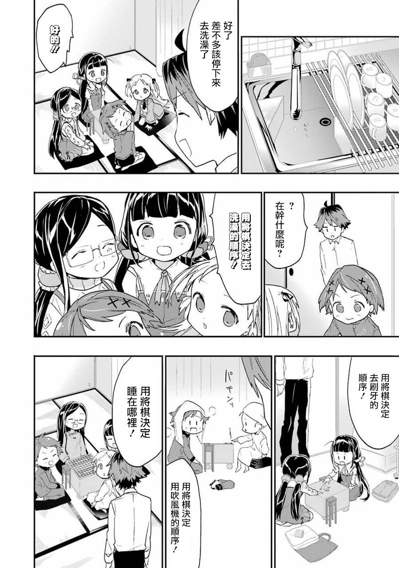 《龙王的工作！》漫画最新章节第10话免费下拉式在线观看章节第【18】张图片