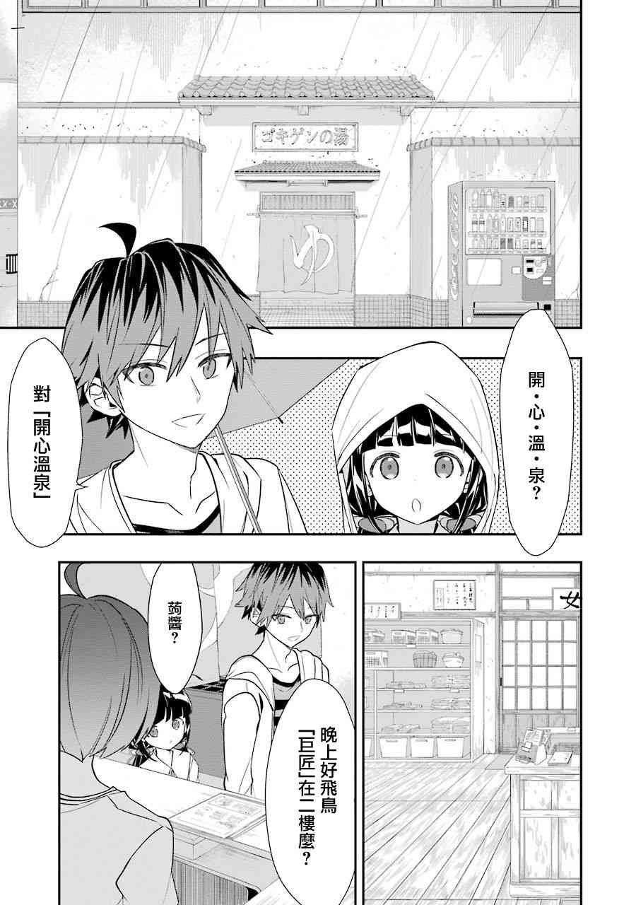 《龙王的工作！》漫画最新章节第33话免费下拉式在线观看章节第【5】张图片