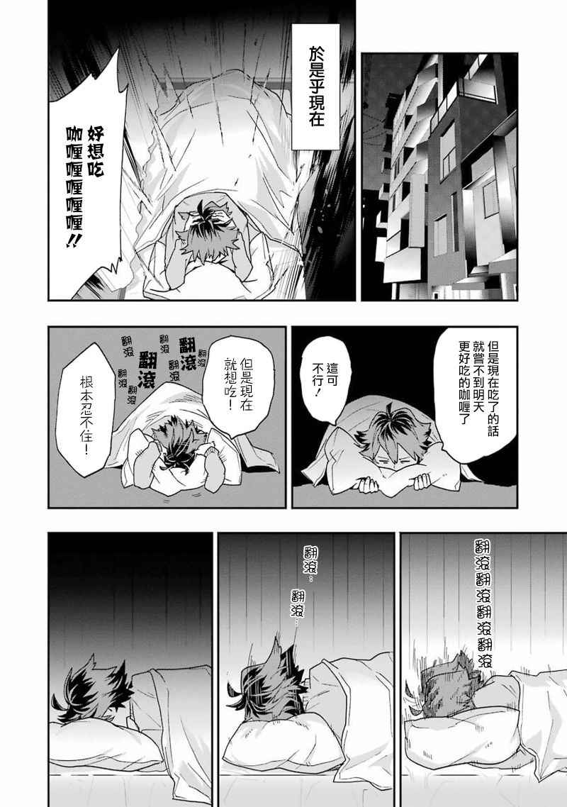 《龙王的工作！》漫画最新章节第9话免费下拉式在线观看章节第【18】张图片