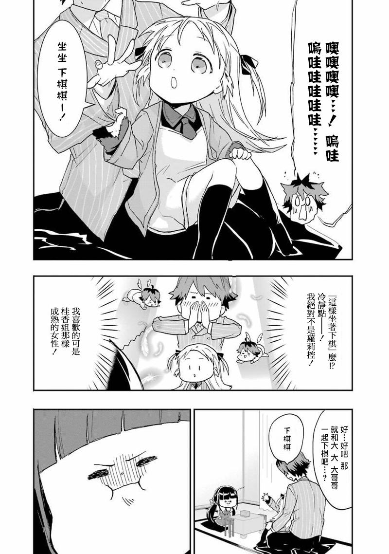 《龙王的工作！》漫画最新章节第10话免费下拉式在线观看章节第【10】张图片