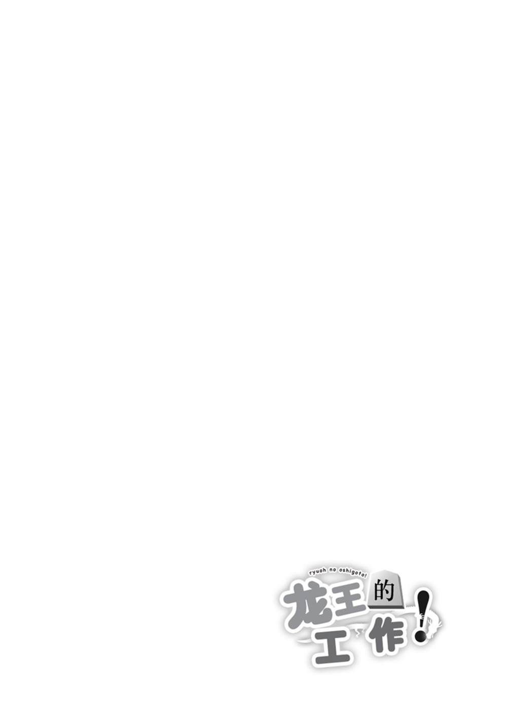 《龙王的工作！》漫画最新章节第48话 试看版免费下拉式在线观看章节第【1】张图片