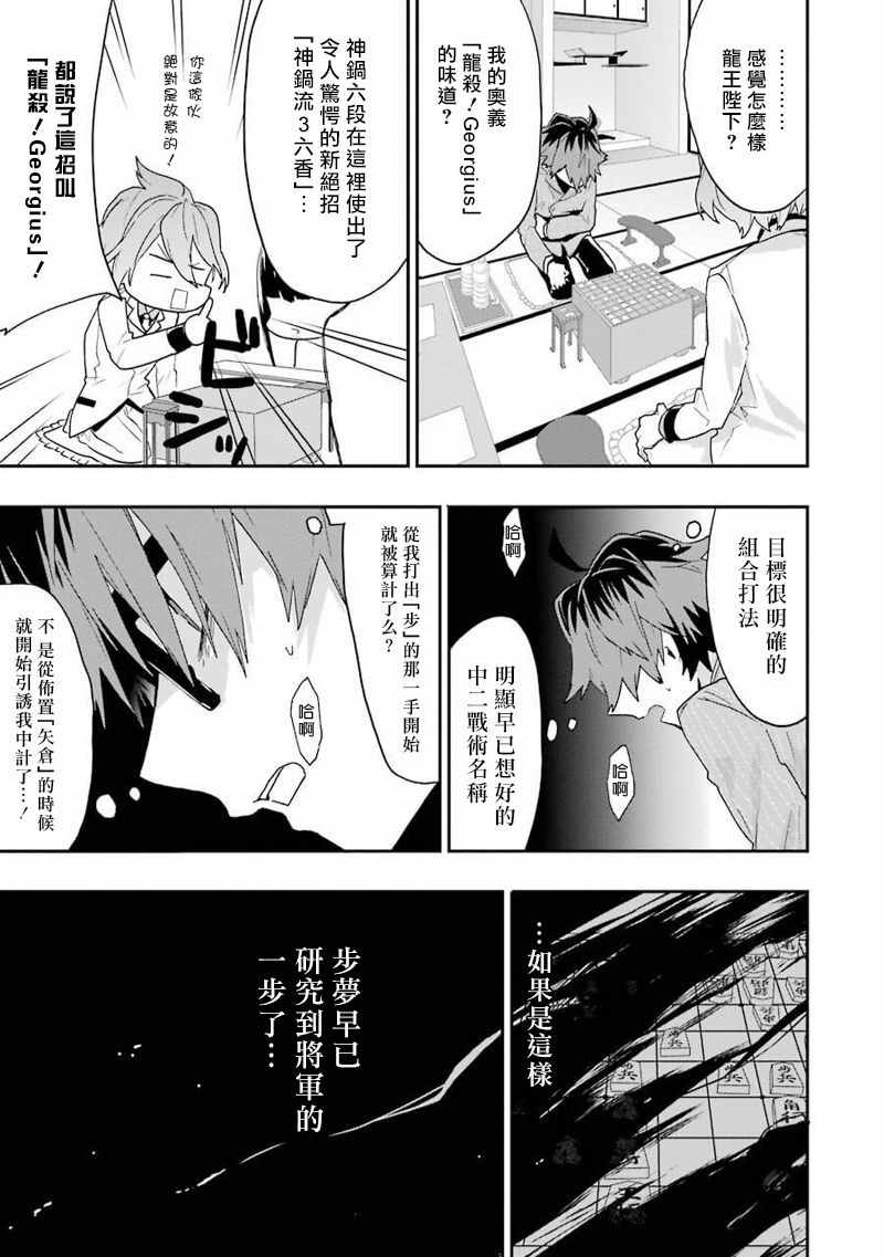 《龙王的工作！》漫画最新章节第7话免费下拉式在线观看章节第【22】张图片