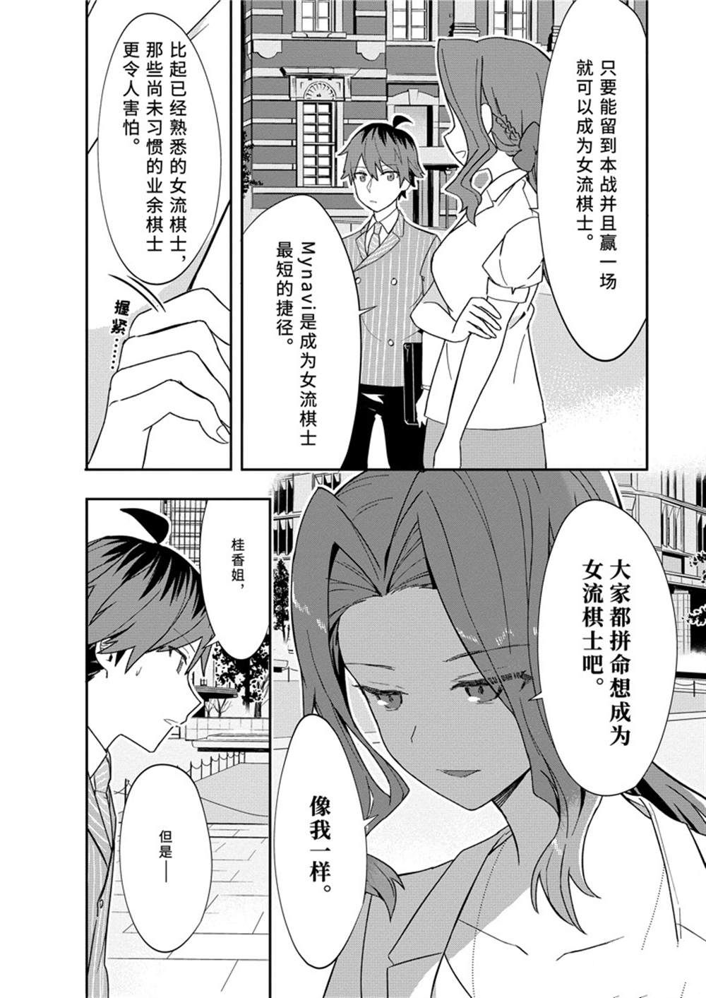 《龙王的工作！》漫画最新章节第48话 试看版免费下拉式在线观看章节第【10】张图片