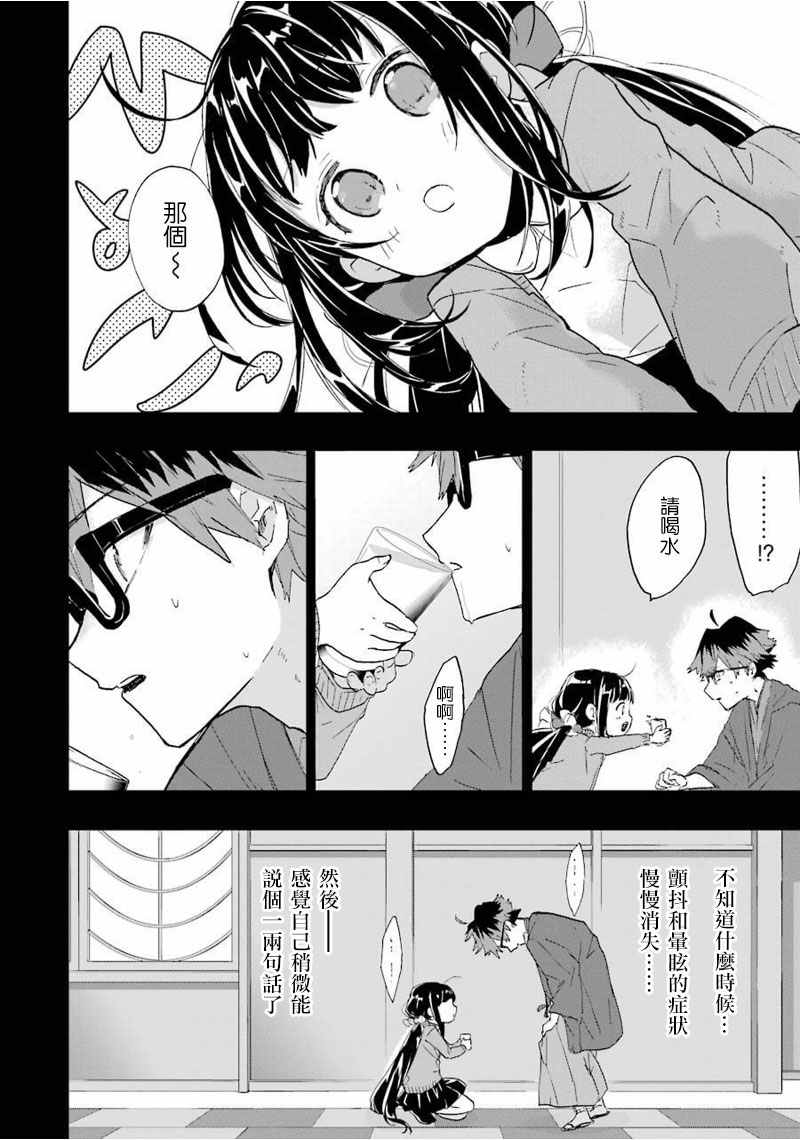 《龙王的工作！》漫画最新章节第3话免费下拉式在线观看章节第【6】张图片